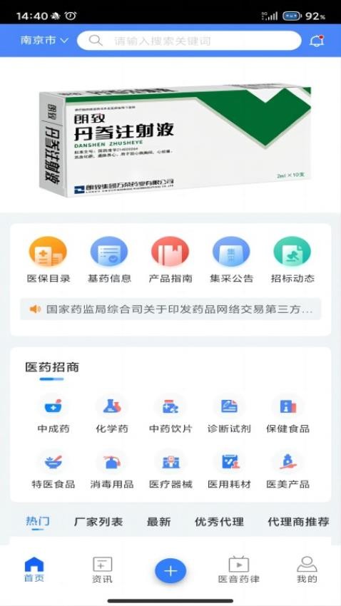 易狐药讯APP最新版