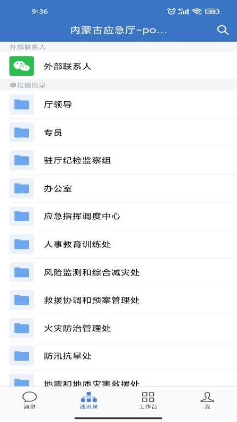 内蒙应急APP最新版