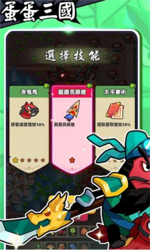 蛋蛋三国