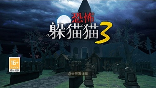恐怖躲猫猫3中文版