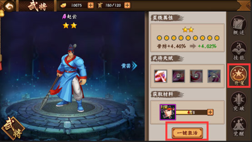 三国战纪2