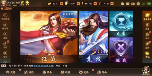 三国战纪2