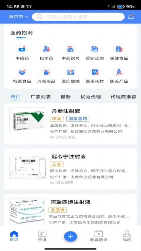 易狐药讯APP最新版