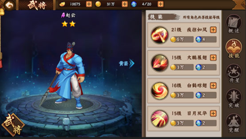 三国战纪2