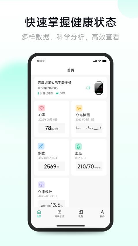吉康护心官方版