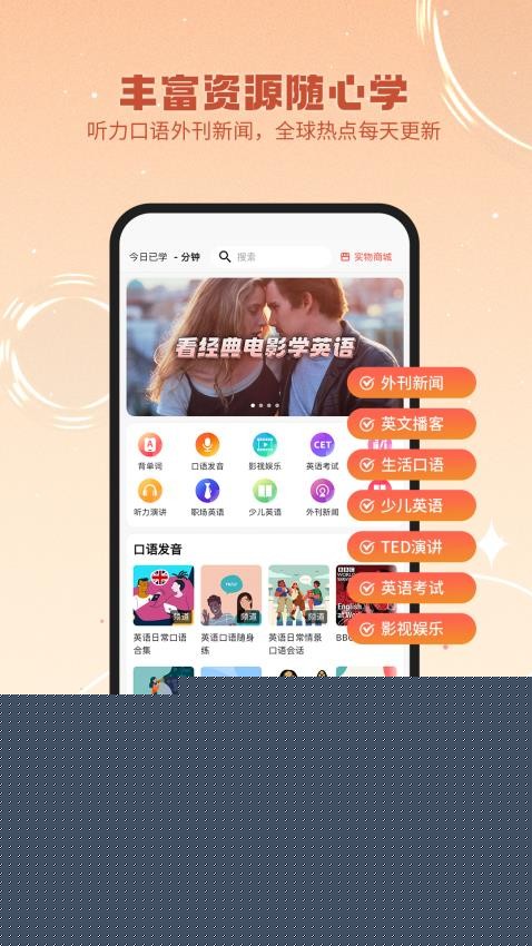 英语星最新版