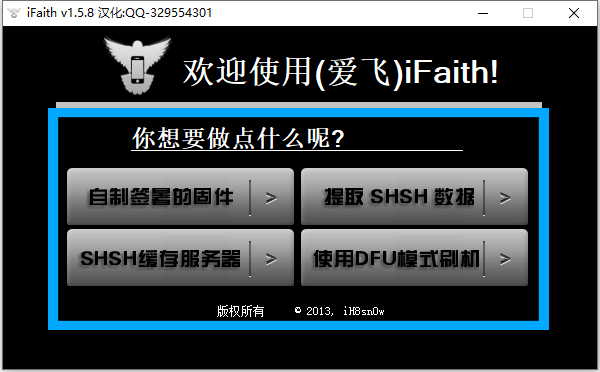 ifaith(SHSH备份工具)