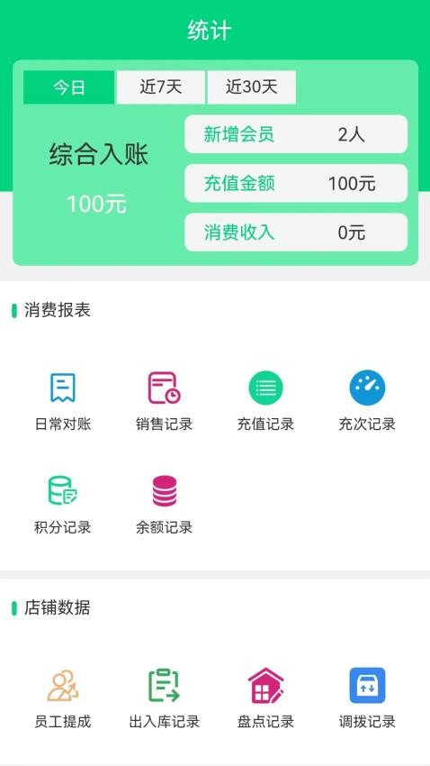 店盈家官方版