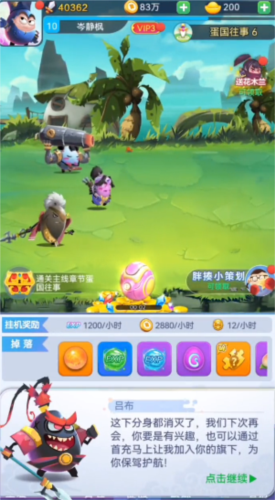 蛋蛋三国