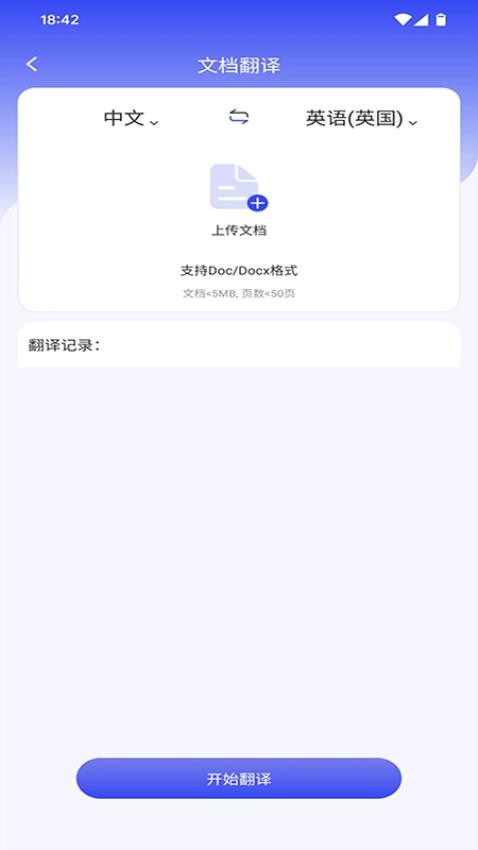 疯狂翻译师官方版