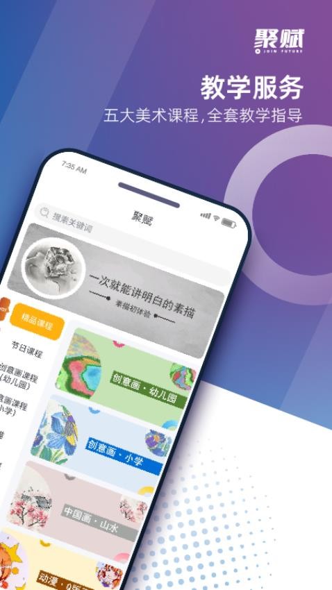 聚赋官方正版