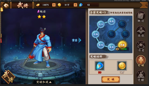 三国战纪2