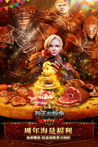 列王的纷争百度版app
