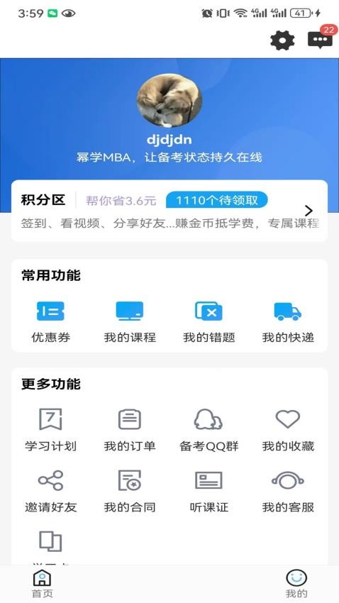 幂学MBAapp