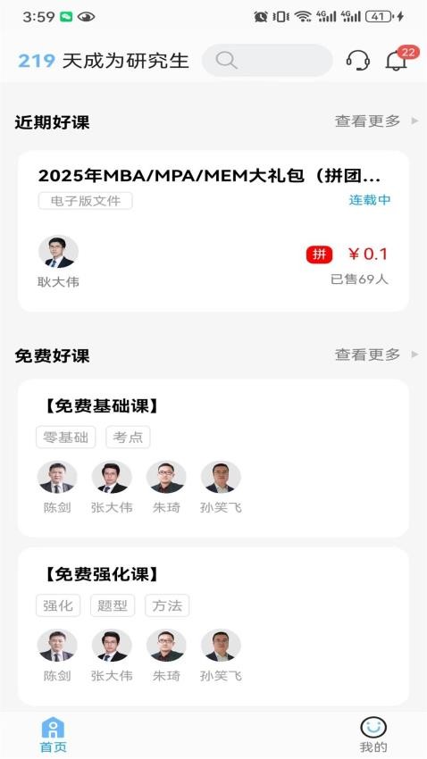 幂学MBAapp