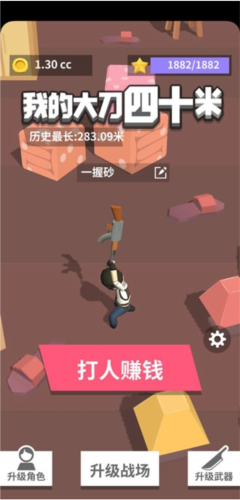 我的大刀四十米单机版