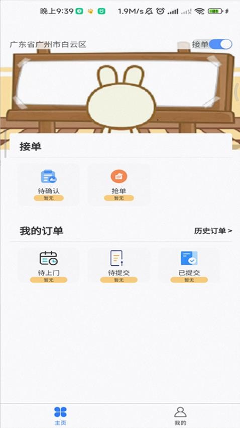 鲁班出摊APP最新版