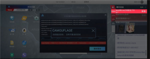无处遁形安卓版