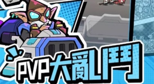 玩具冲冲冲