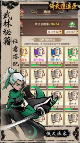 倚天逍遥录BT版