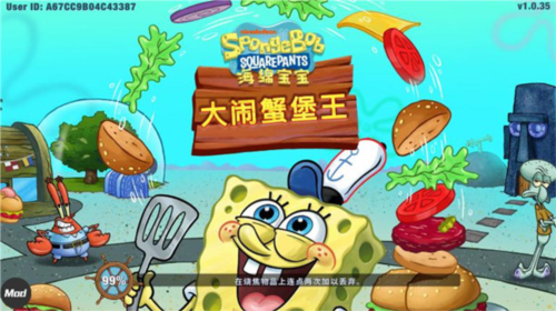 海绵宝宝蟹堡王大挑战中文版