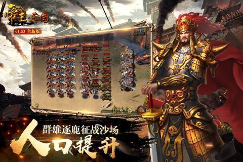 帝王三国华为版