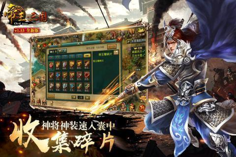 帝王三国华为版