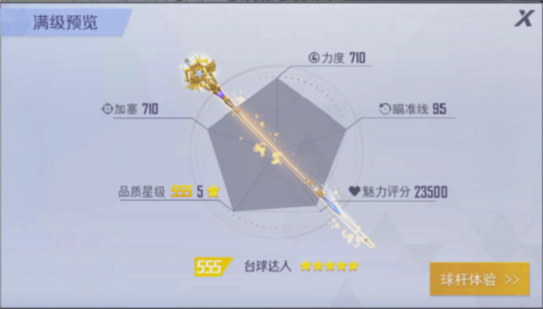 台球王者app