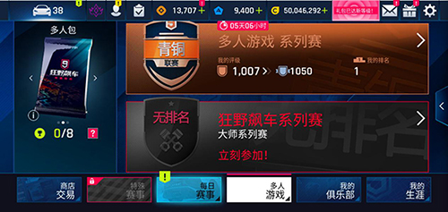 狂野飙车9联想客户端