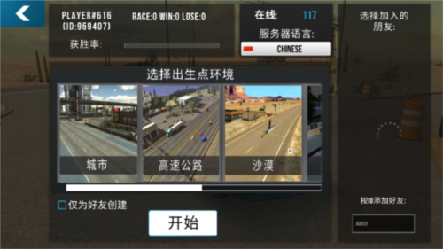 多人停车联机版