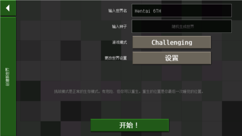生存战争2恒泰模组最新版