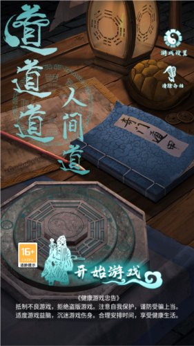 道道道人间道无限提示版
