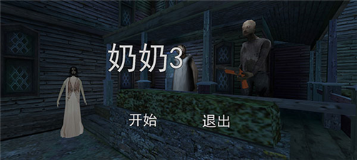 恐怖奶奶3内置作弊菜单中文