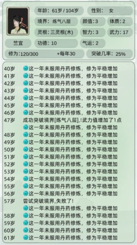 轮回修仙模拟器百分百突破版