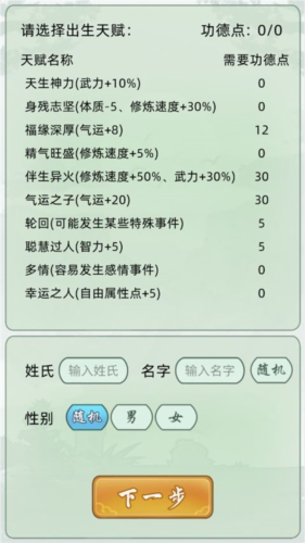 轮回修仙模拟器百分百突破版