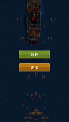 1945经典射击安卓版