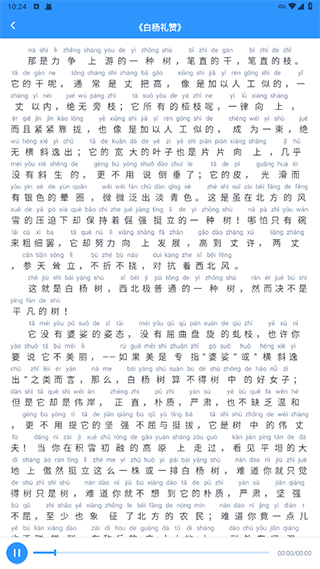 普通話自考王App