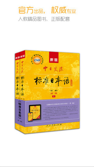 標(biāo)準(zhǔn)日本語app官方正版