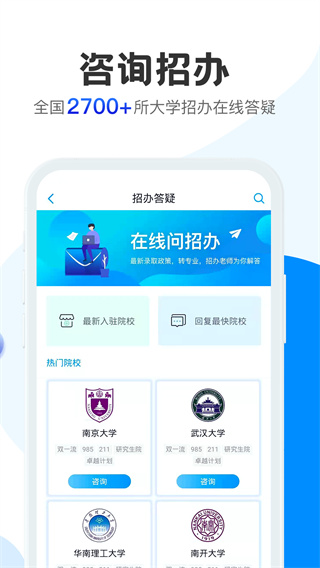 求学宝高考志愿填报App