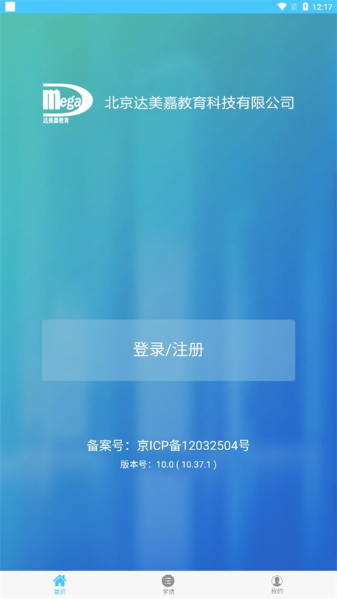 學情達成績查詢App
