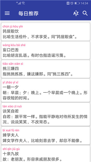 漢語成語詞典手機版
