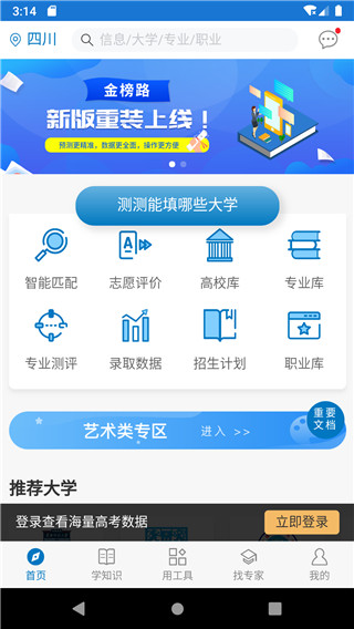 金榜路志愿填報app