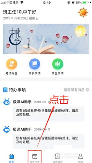 云閱卷app