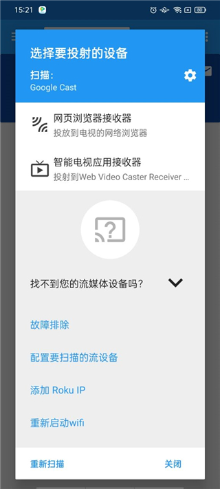 Web Video Caster官方版