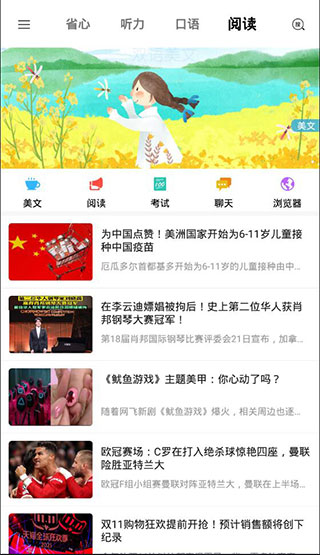 省心英語app新概念最新版本