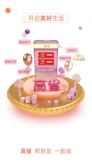 高省app