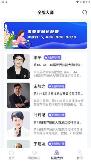 技能大师在线培训平台app