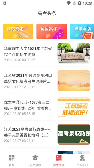 新高考志愿填報最新版