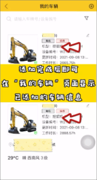 智能雷沃App