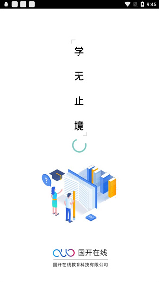 國開在線2024最新版本